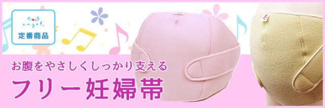 エンゼルの妊婦さん用・赤ちゃん用商品